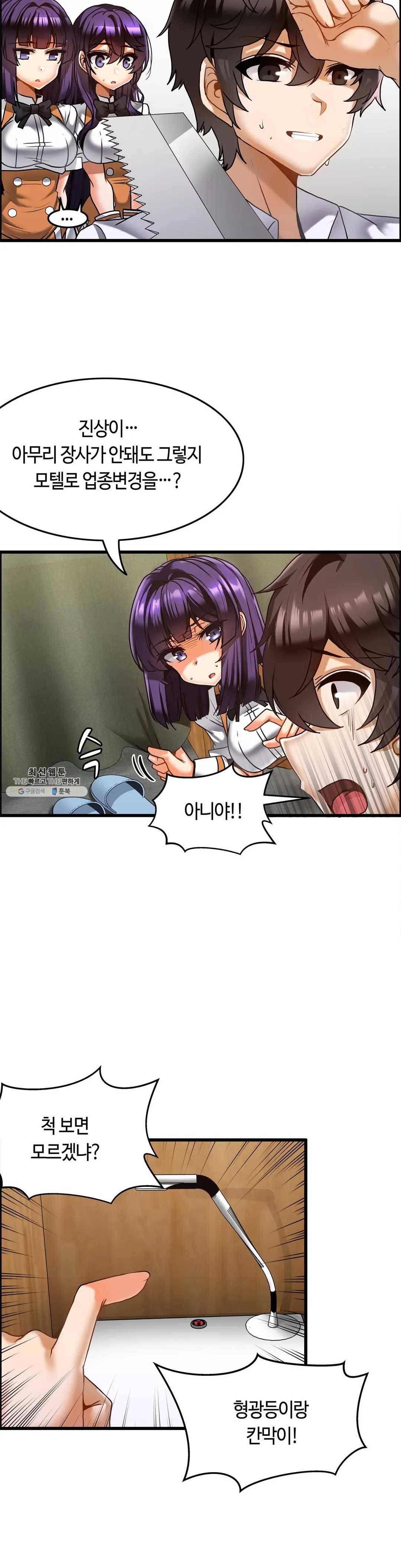 쌍둥이 레시피 21화 발정난 놈이 있네 3