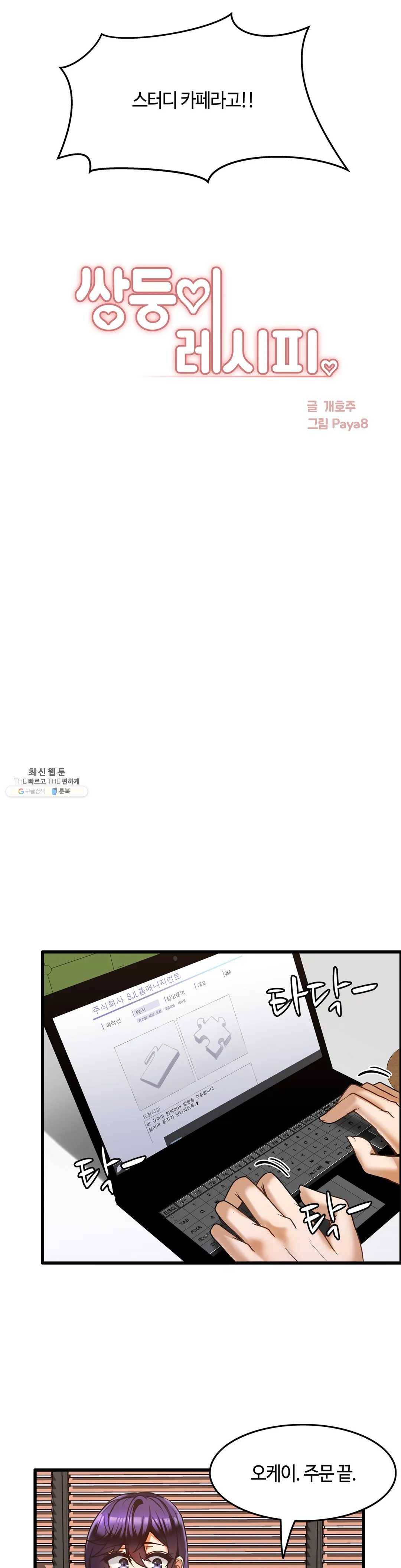 쌍둥이 레시피 21화 발정난 놈이 있네 4