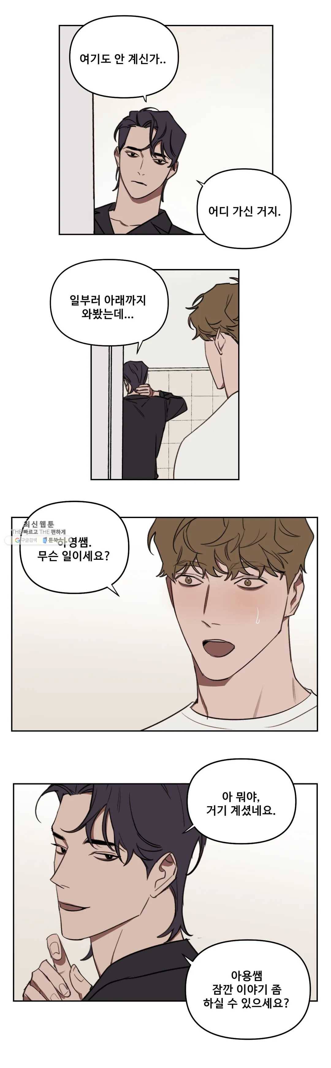 청춘사정 30화 1부 최종화 1