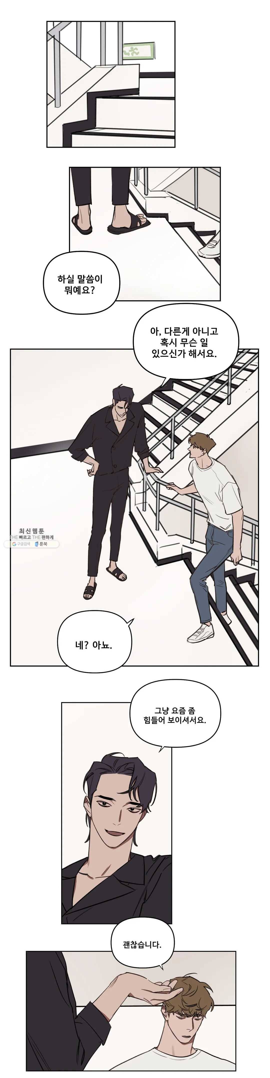 청춘사정 30화 1부 최종화 2