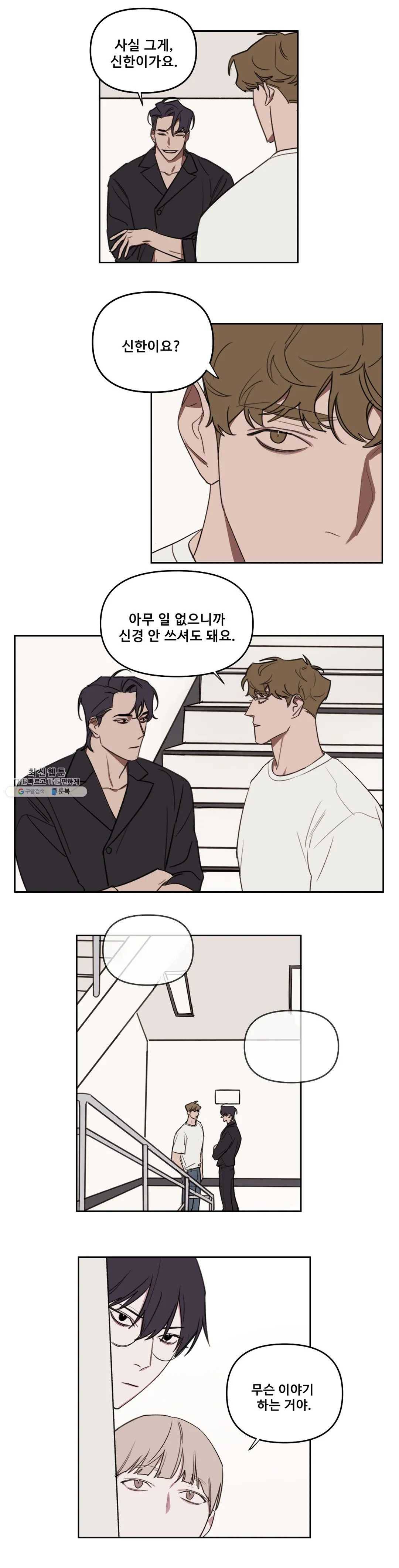 청춘사정 30화 1부 최종화 3