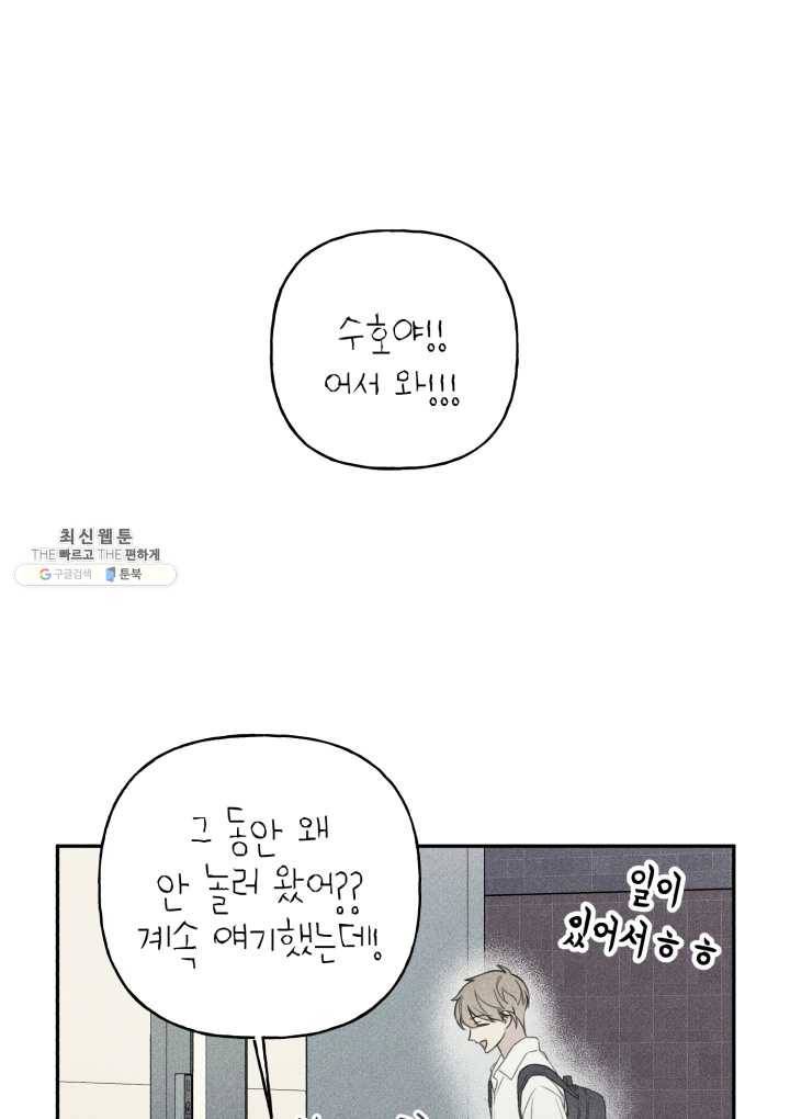엔젤 버디 61화 1