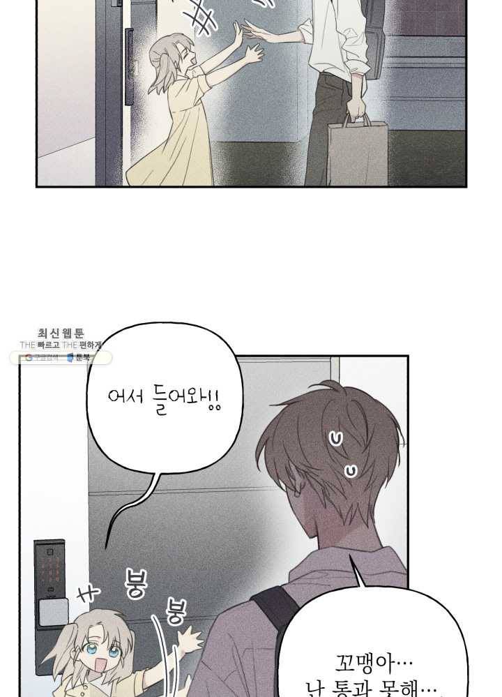 엔젤 버디 61화 2