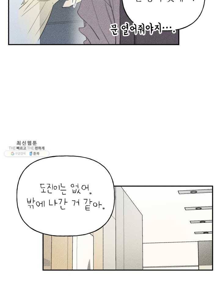 엔젤 버디 61화 3