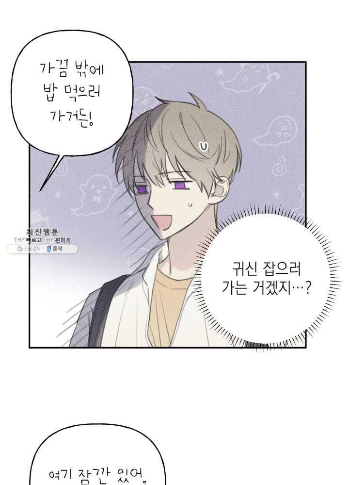 엔젤 버디 61화 4
