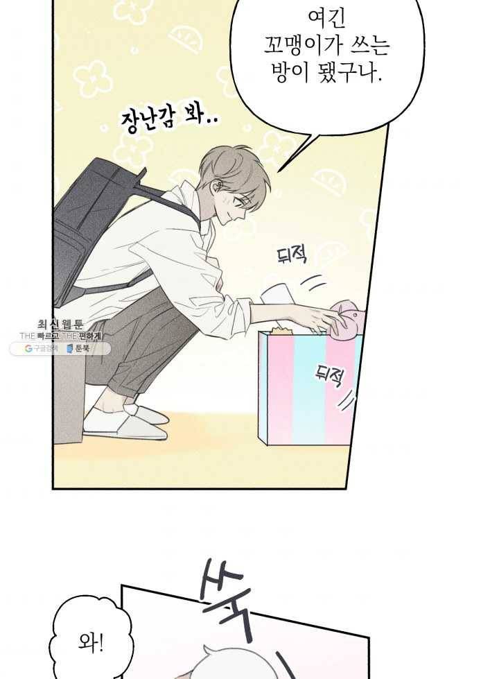 엔젤 버디 61화 6