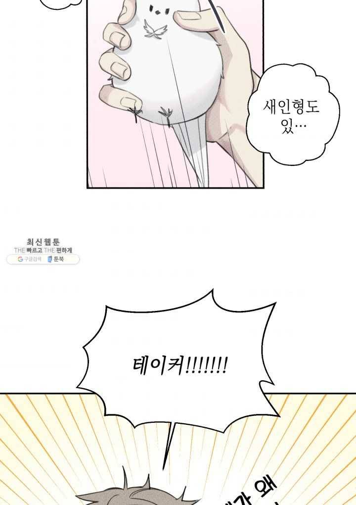 엔젤 버디 61화 7
