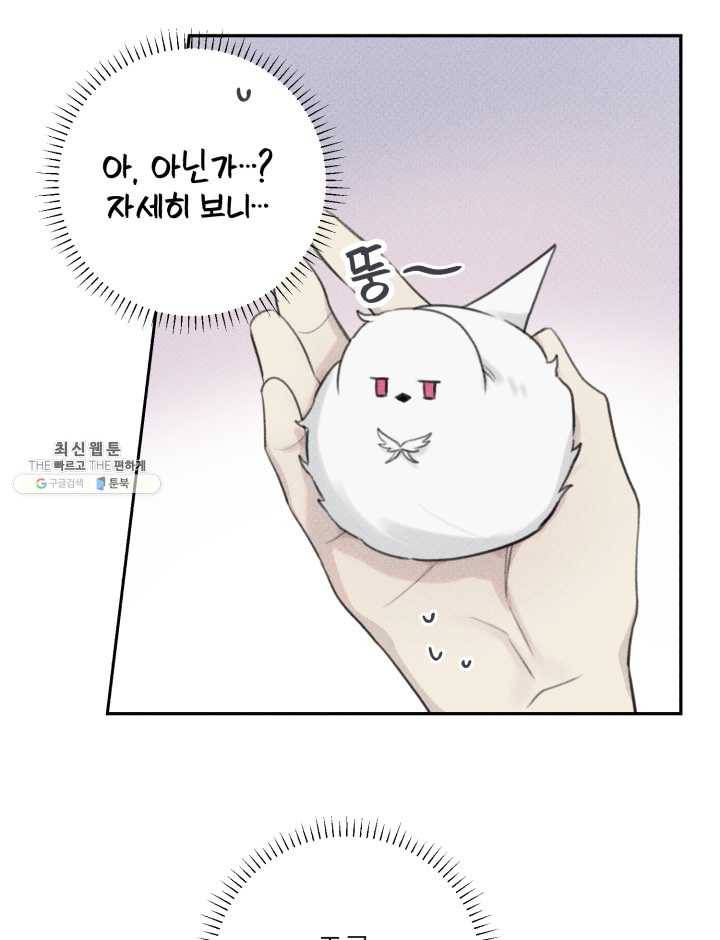 엔젤 버디 61화 9