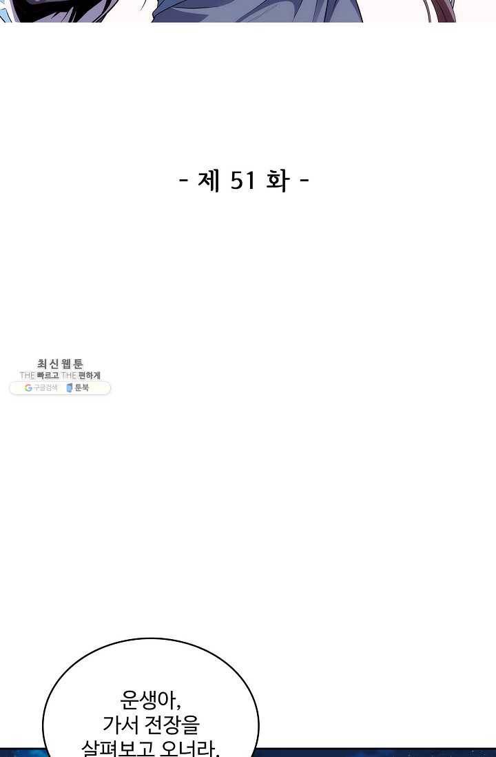 절세반지로 최강 고수 51화 2