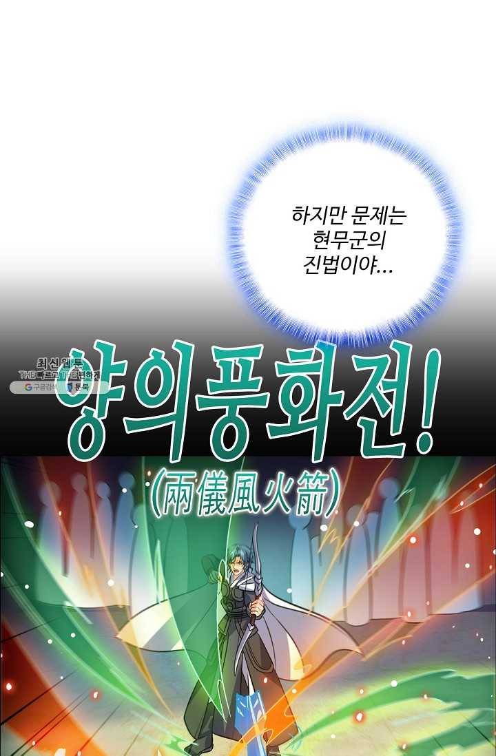 절세반지로 최강 고수 51화 12