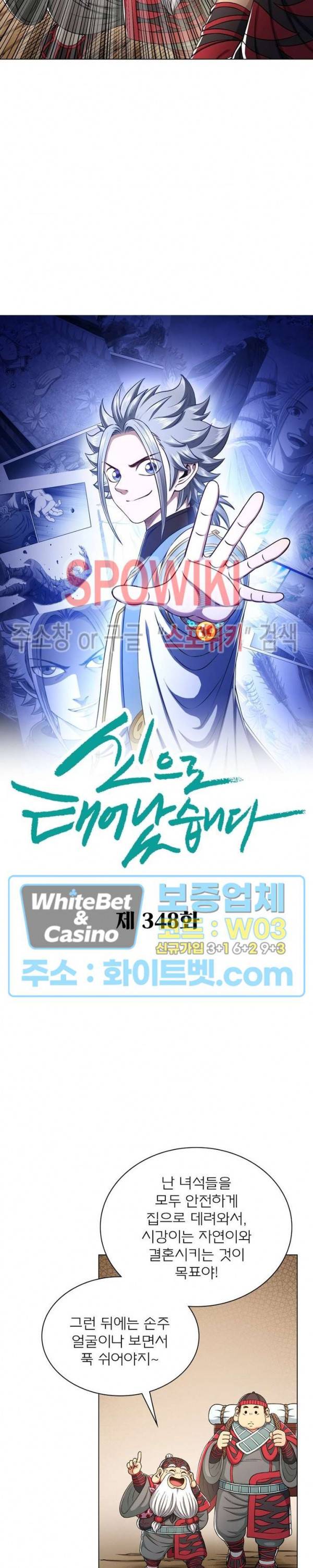 신으로 태어났습니다 348화 2