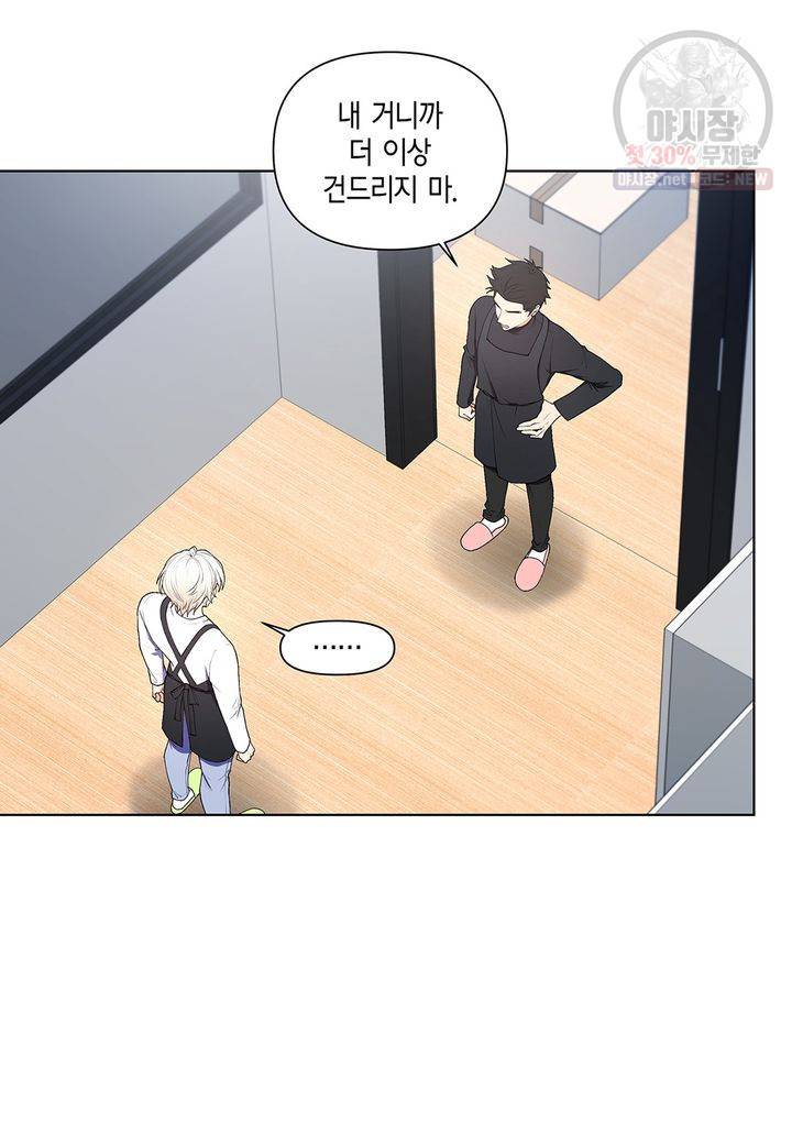다정하게 쓰담쓰담 20화 2