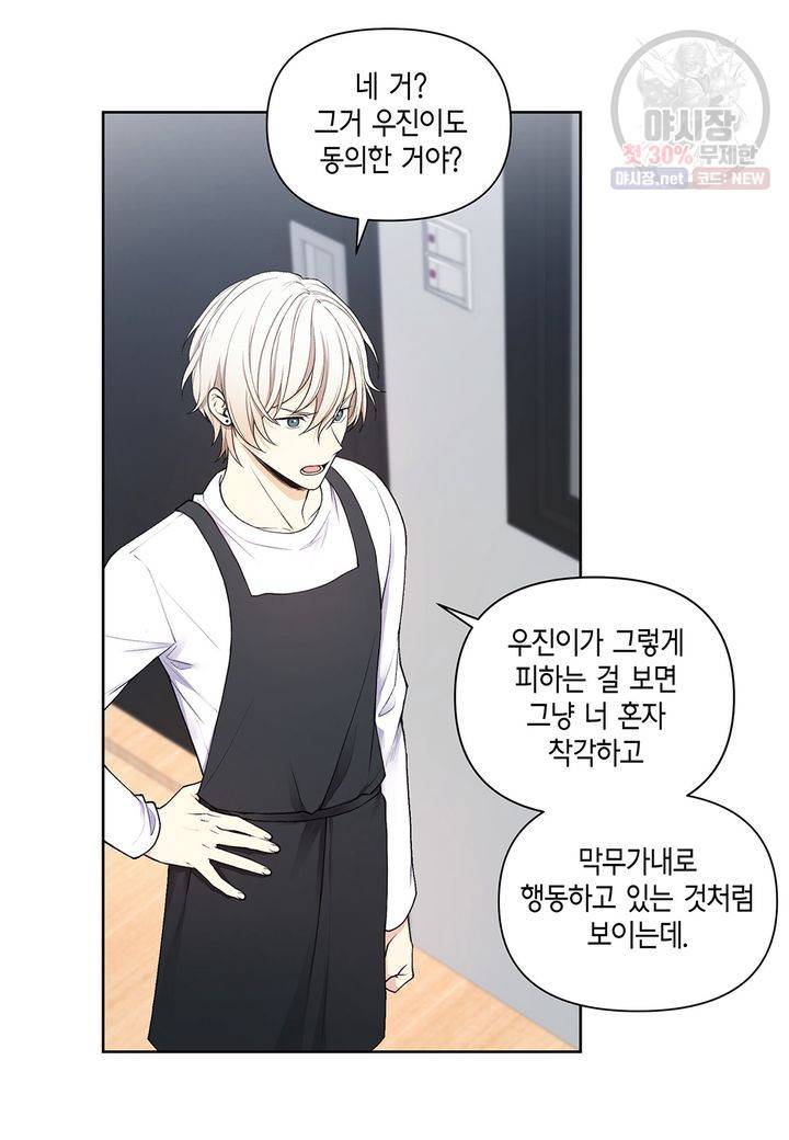 다정하게 쓰담쓰담 20화 3