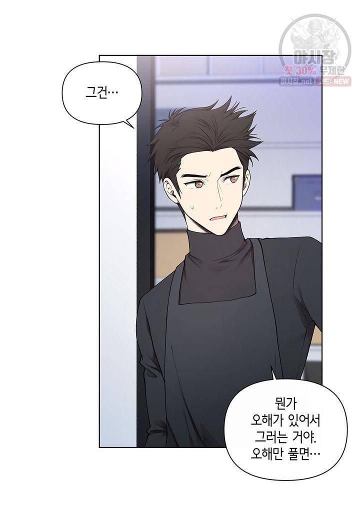 다정하게 쓰담쓰담 20화 4