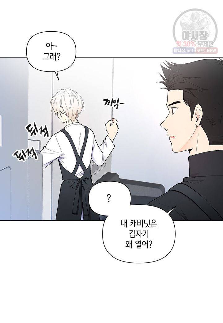 다정하게 쓰담쓰담 20화 5