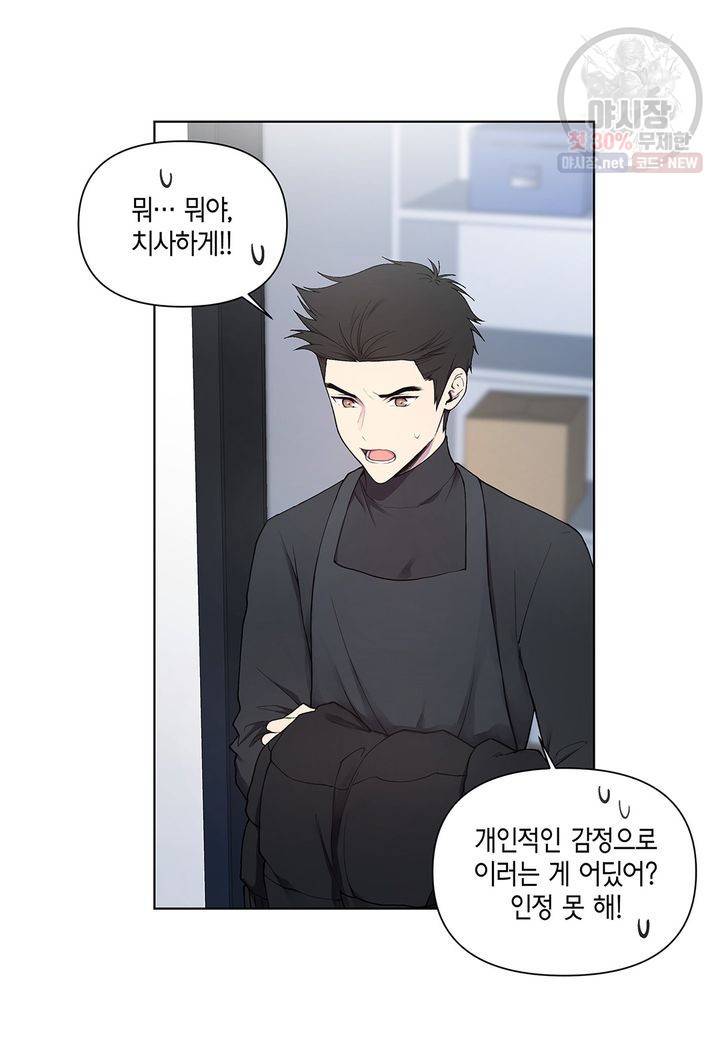 다정하게 쓰담쓰담 20화 8
