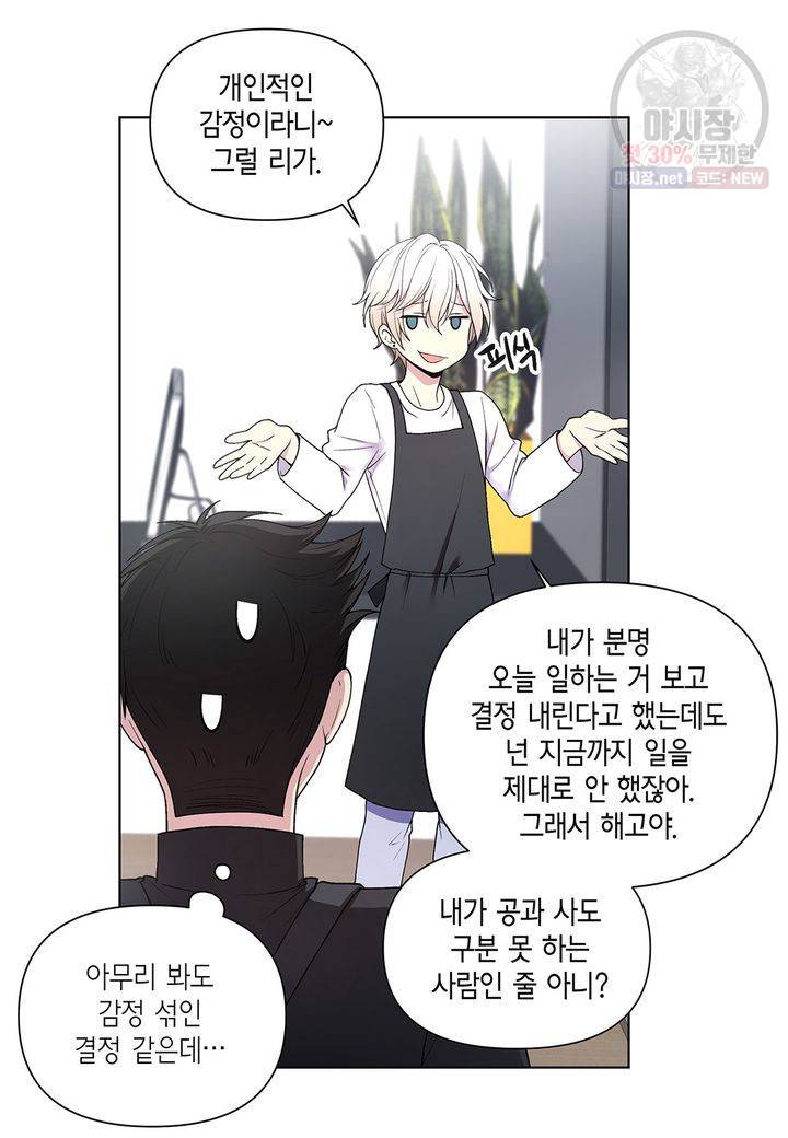 다정하게 쓰담쓰담 20화 9