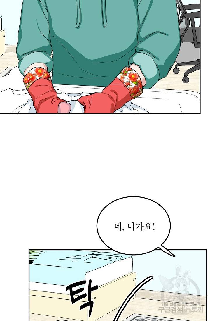 세이프 파트너 20화 4