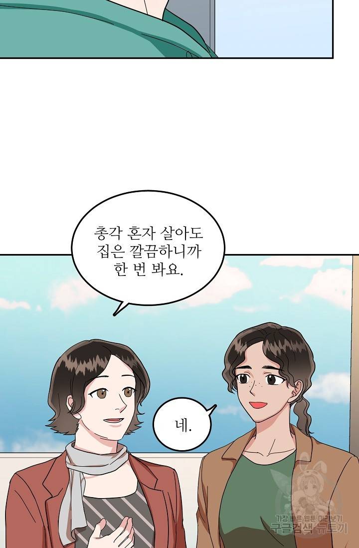 세이프 파트너 20화 9