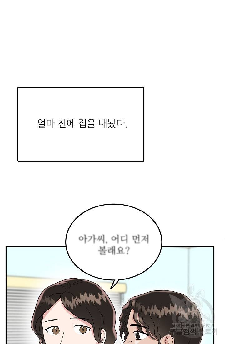 세이프 파트너 20화 12