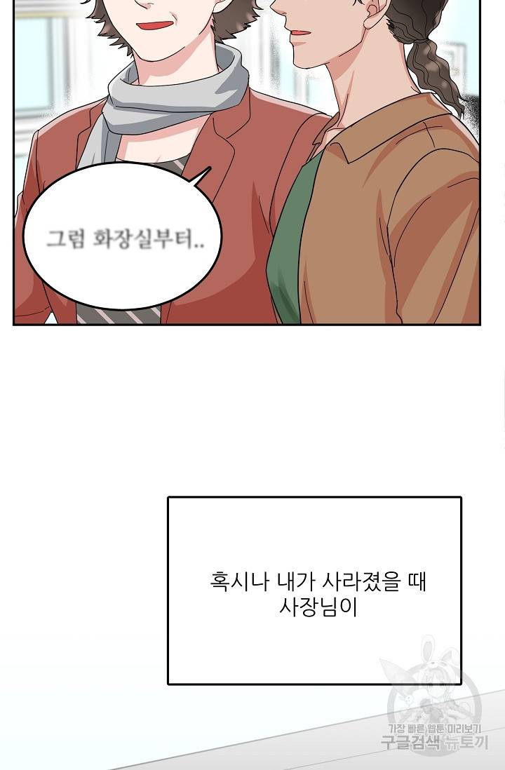 세이프 파트너 20화 13
