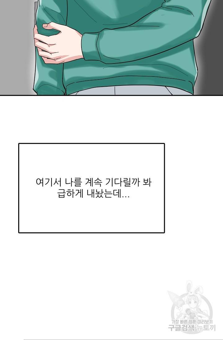세이프 파트너 20화 15