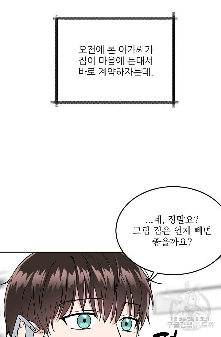 세이프 파트너 20화 26