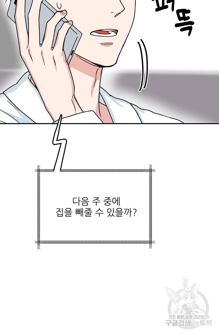 세이프 파트너 20화 27