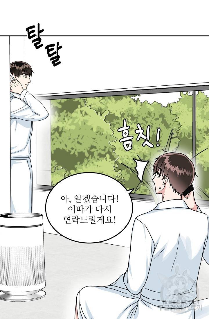 세이프 파트너 20화 29