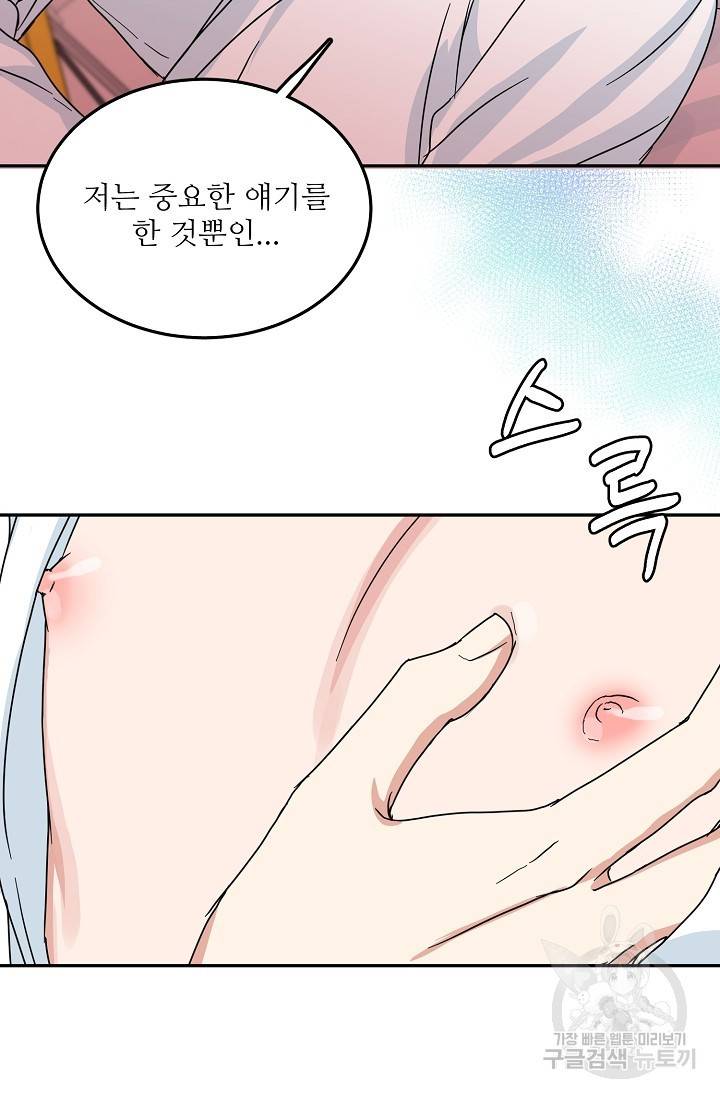 세이프 파트너 20화 40