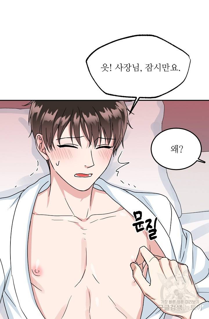 세이프 파트너 20화 41
