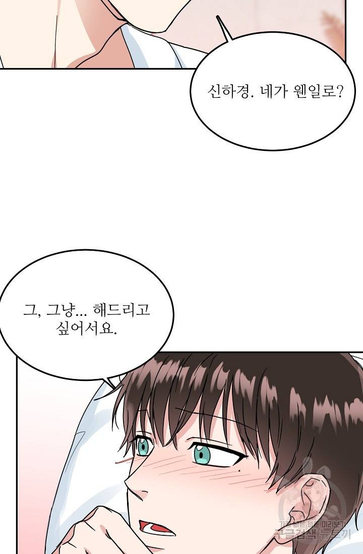 세이프 파트너 20화 45