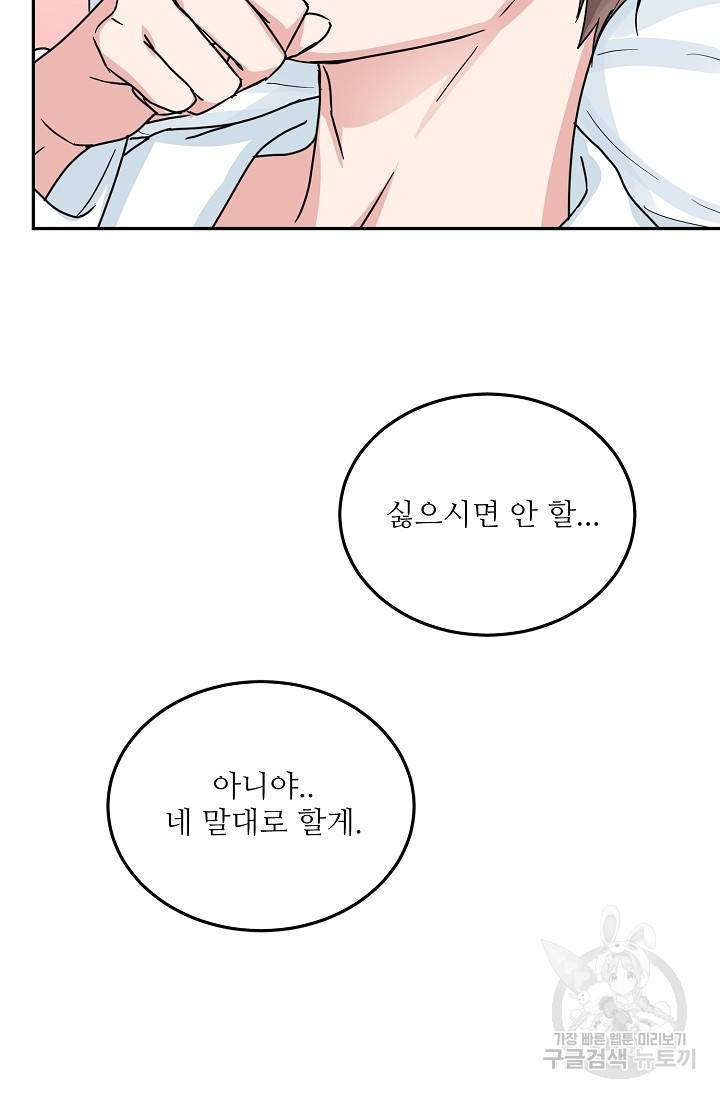 세이프 파트너 20화 46