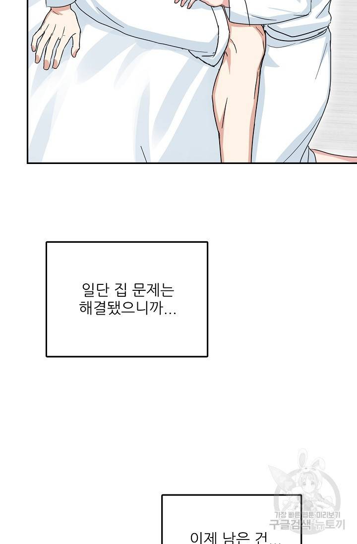 세이프 파트너 20화 49
