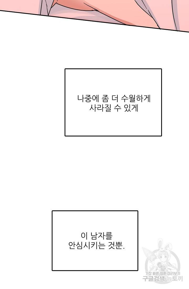 세이프 파트너 20화 53