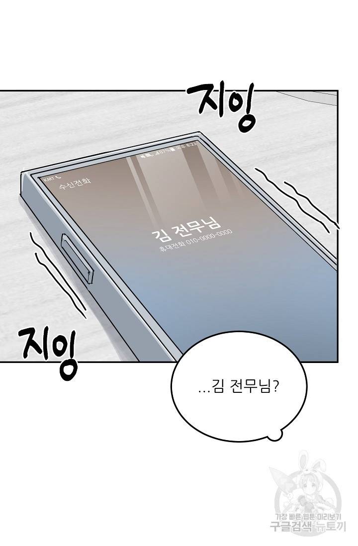 세이프 파트너 20화 57