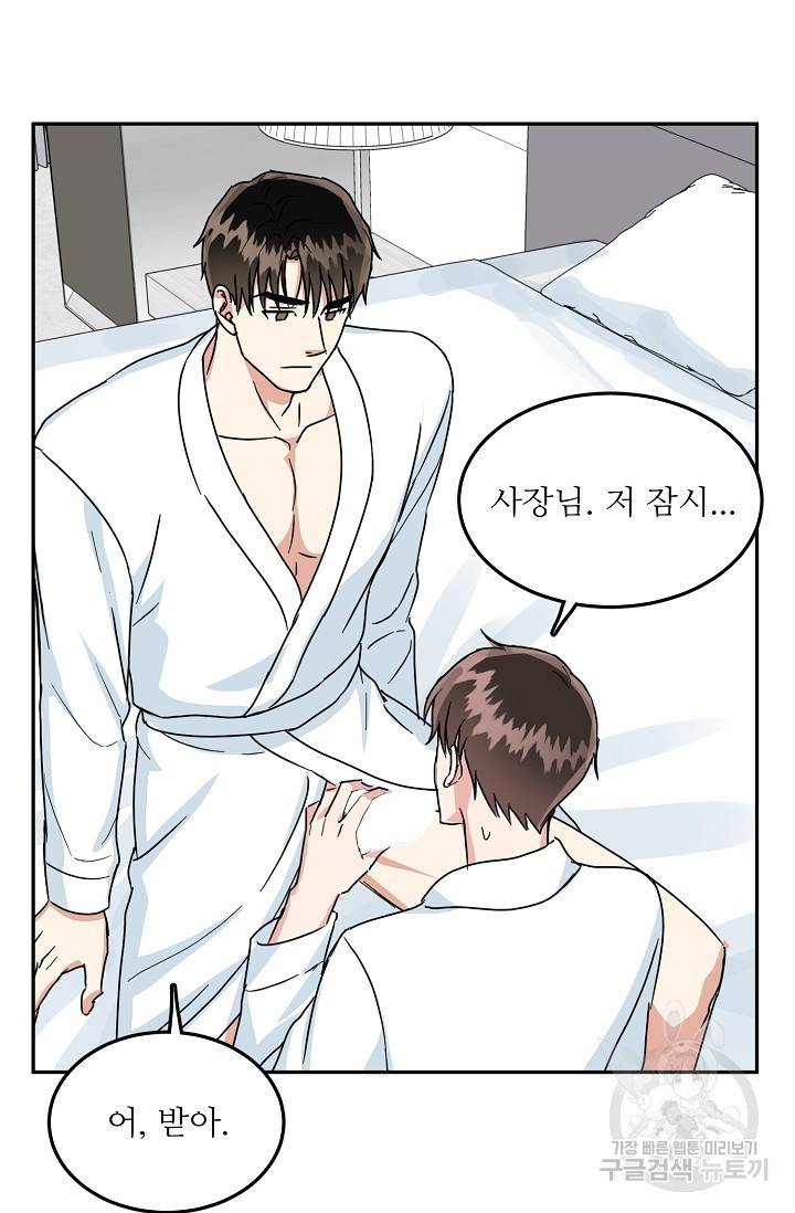 세이프 파트너 20화 58