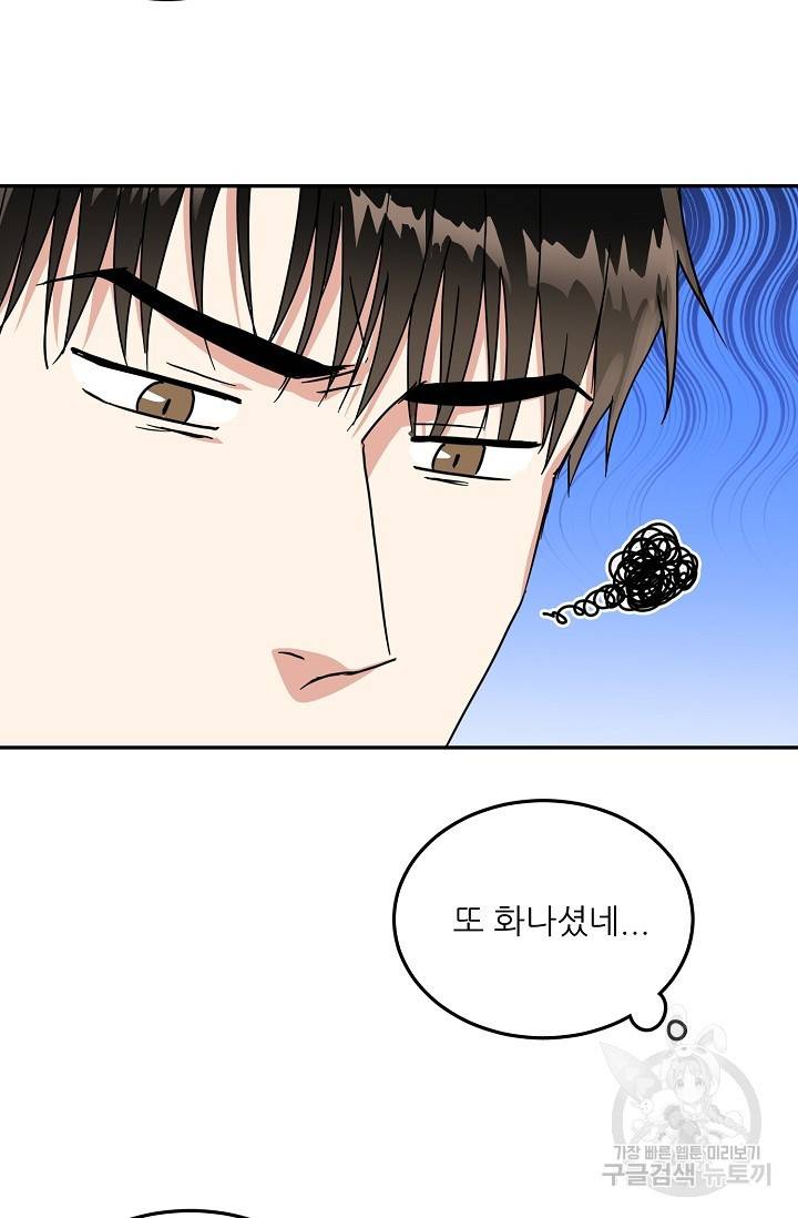 세이프 파트너 20화 59