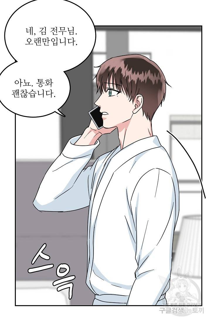 세이프 파트너 20화 60
