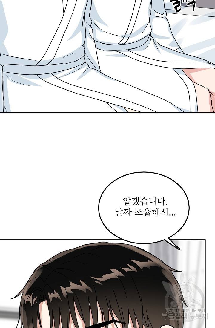 세이프 파트너 20화 62