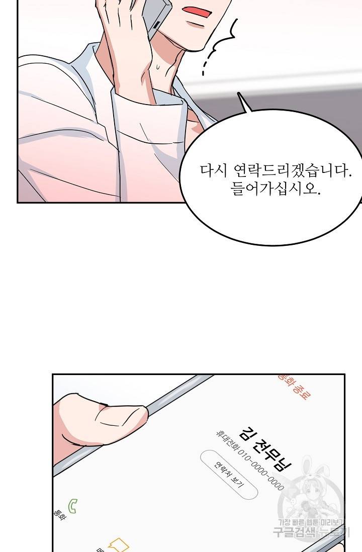 세이프 파트너 20화 65