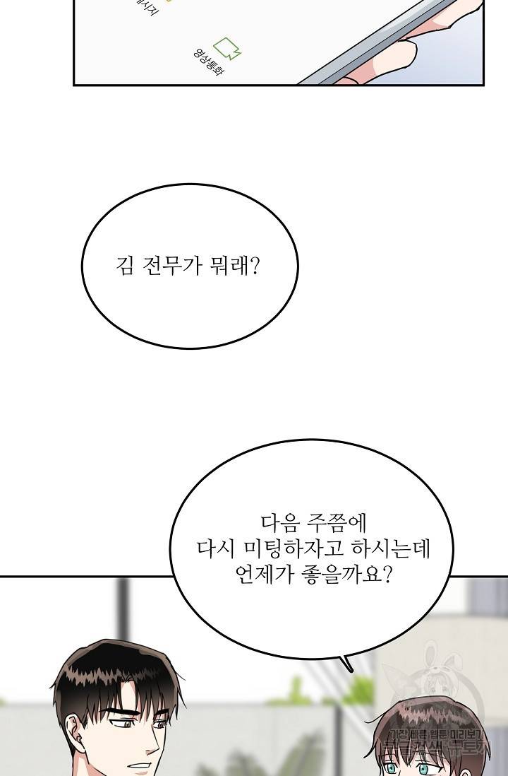 세이프 파트너 20화 66