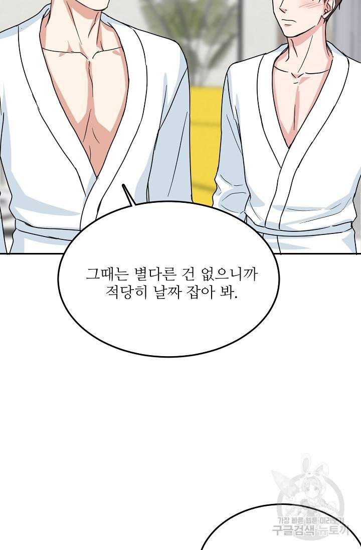 세이프 파트너 20화 67