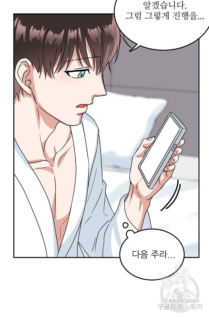 세이프 파트너 20화 68