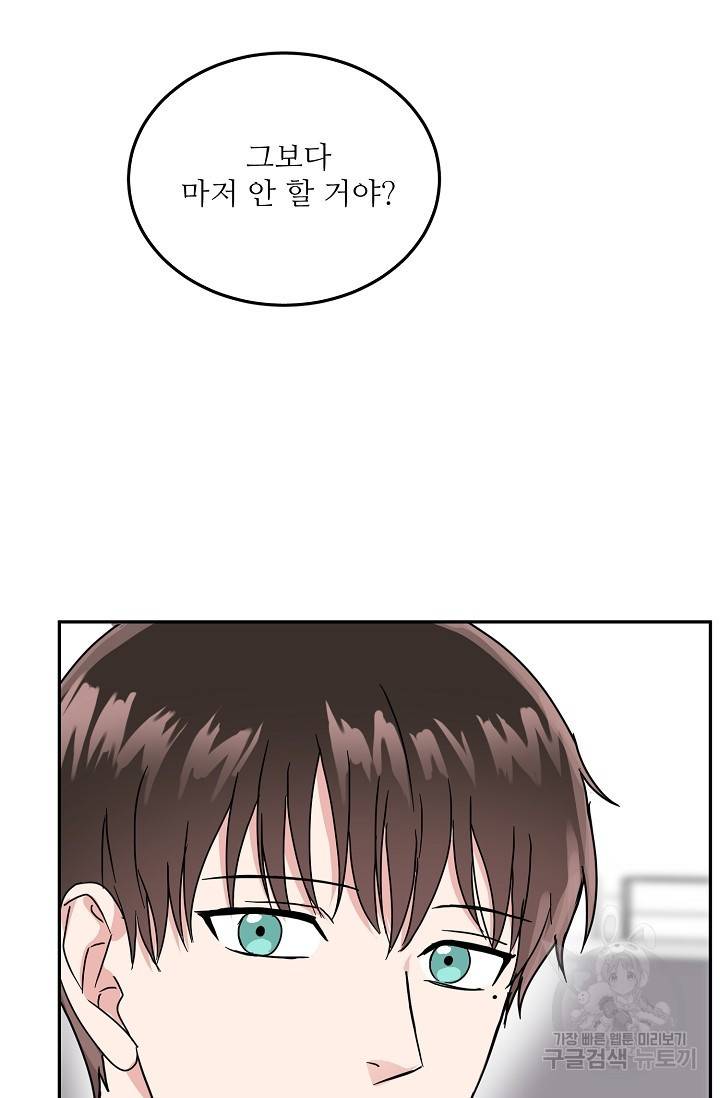 세이프 파트너 20화 69