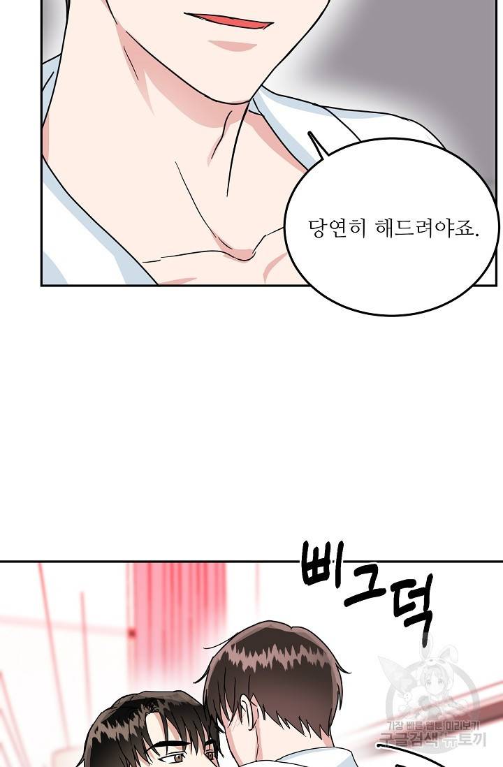 세이프 파트너 20화 70