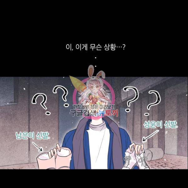 크리스마스에 기적이 생길 확률 23화 1