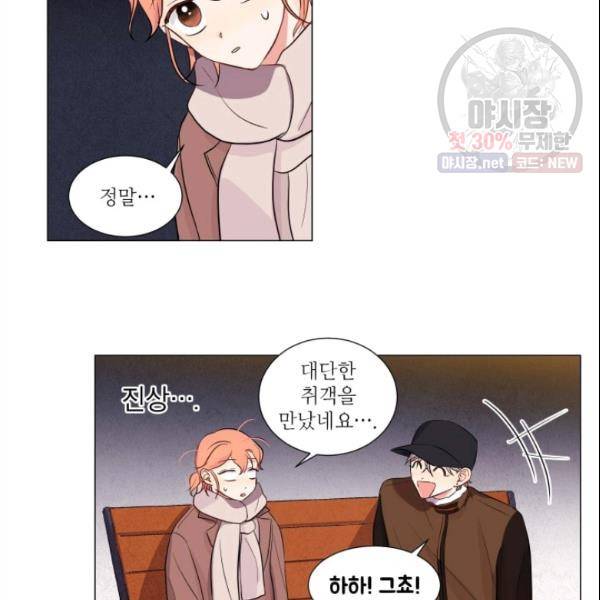 크리스마스에 기적이 생길 확률 23화 10