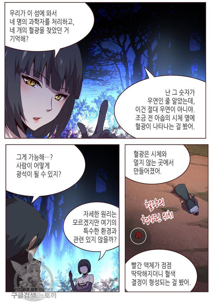 이세계에서 레벨업 77화 2