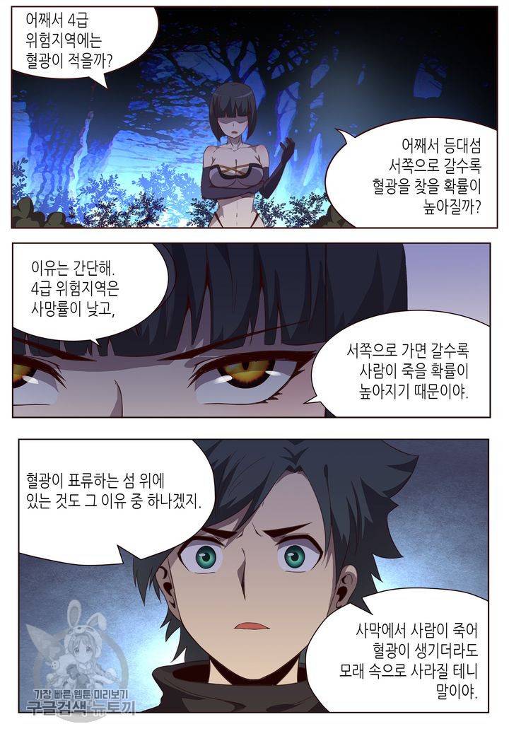 이세계에서 레벨업 77화 4